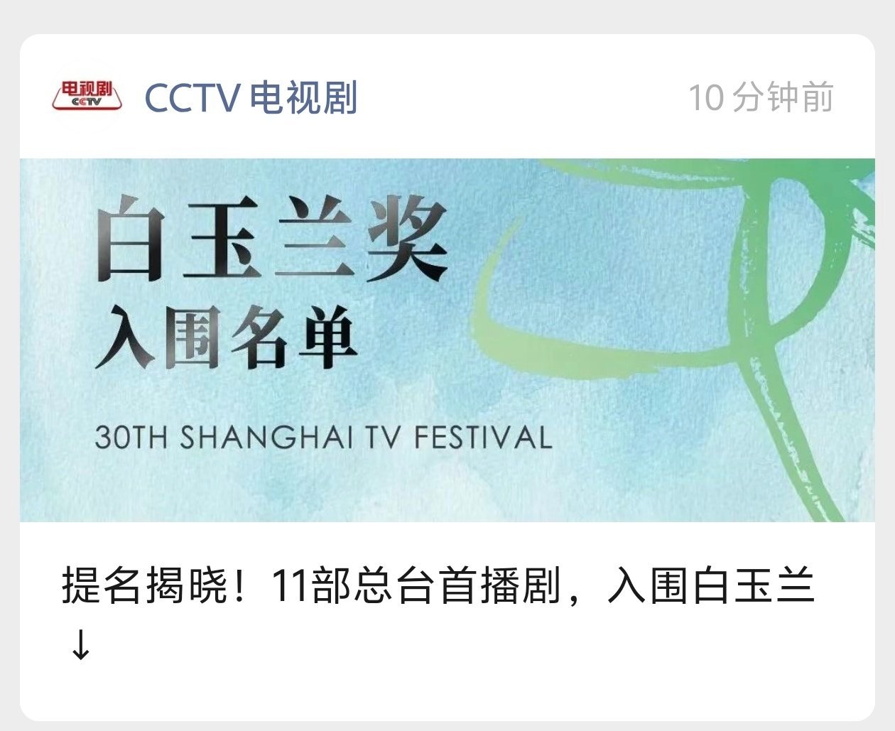 恭喜刘亦菲，黄亦玫！CCTV电视剧精选了我的留言，去点赞顶顶[嘻嘻] ​​​
