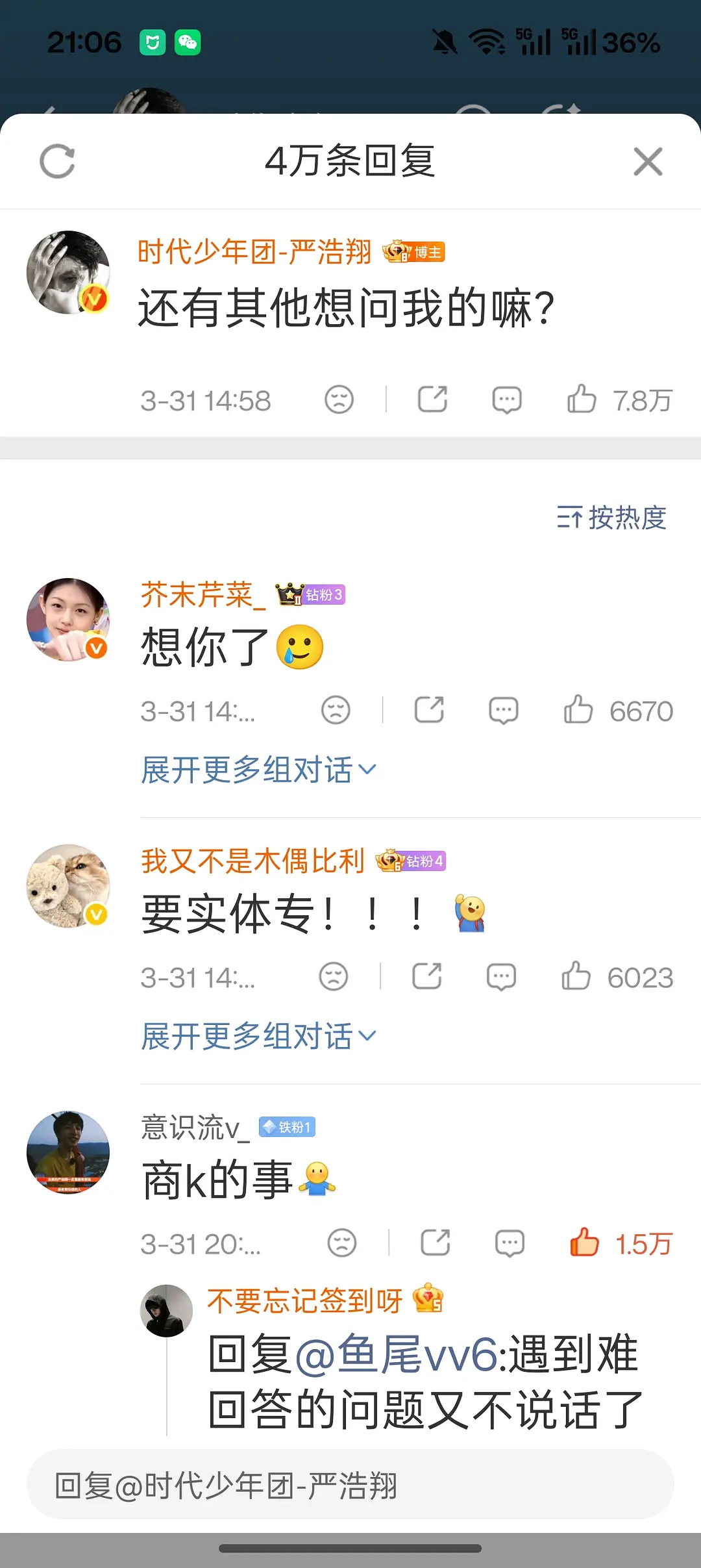 有人在严浩翔的评论区贴脸问了商k的事，他会回答吗？ 