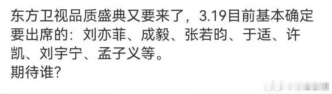 东方卫视品质盛典网传嘉宾 网传成毅出席东方卫视品质盛典 网传东方卫视品质盛典嘉宾