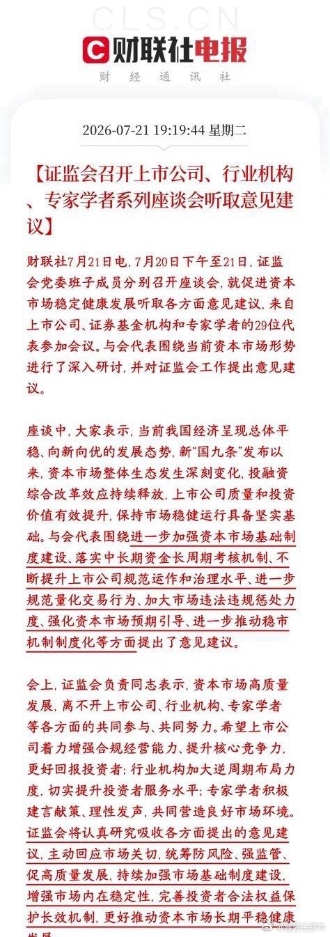 证监会全面堵漏洞、全面听民意、全面改规则这两天证监会连开多场高层座谈会。把上市公