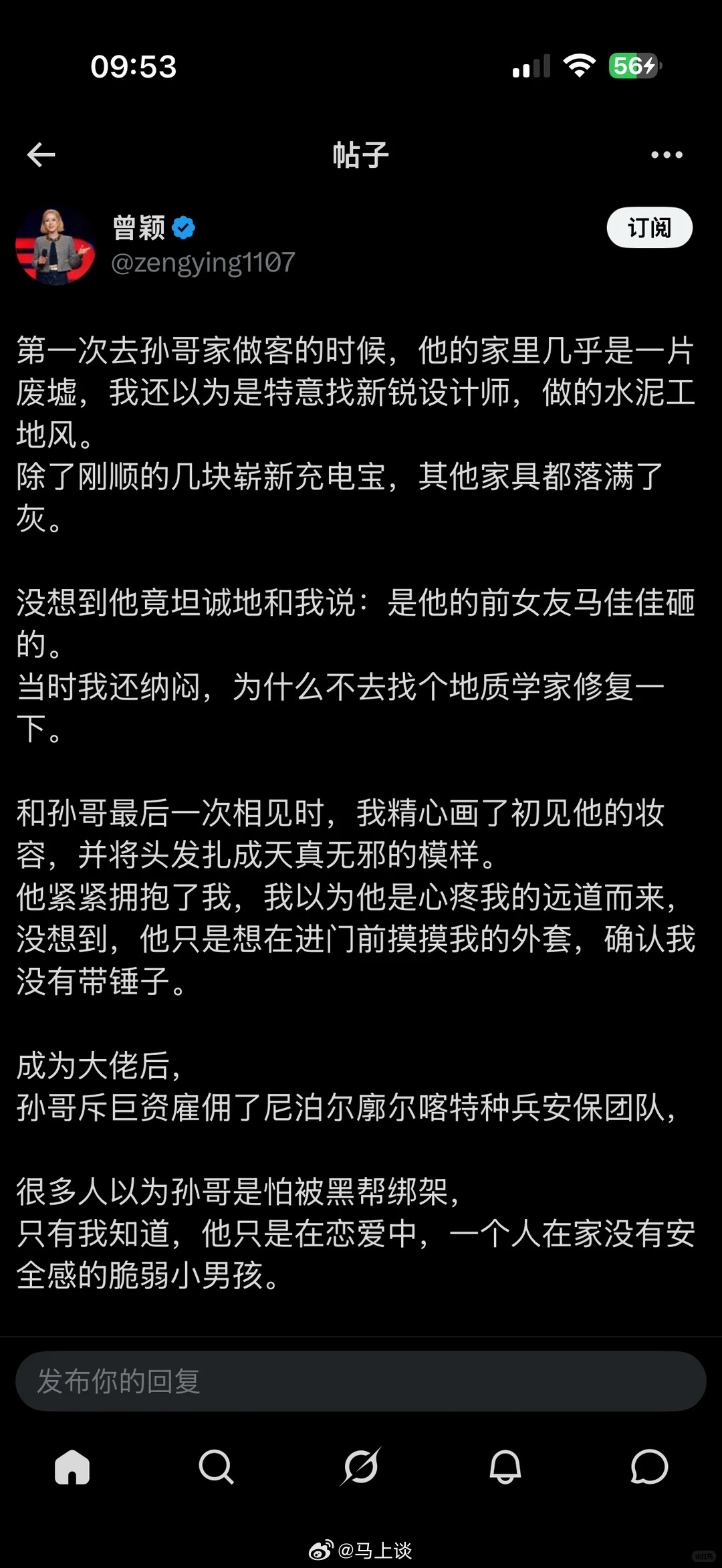 前女友曾颖对孙宇晨来说，不亚于曹云金之于郭德纲，属于关门大弟子级别。 