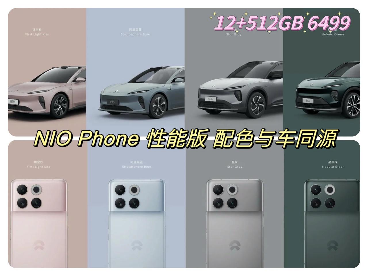 起猛了，蔚来居然推出蔚来NIO Phone了，没想到手机的风这么快就从车企吹出来