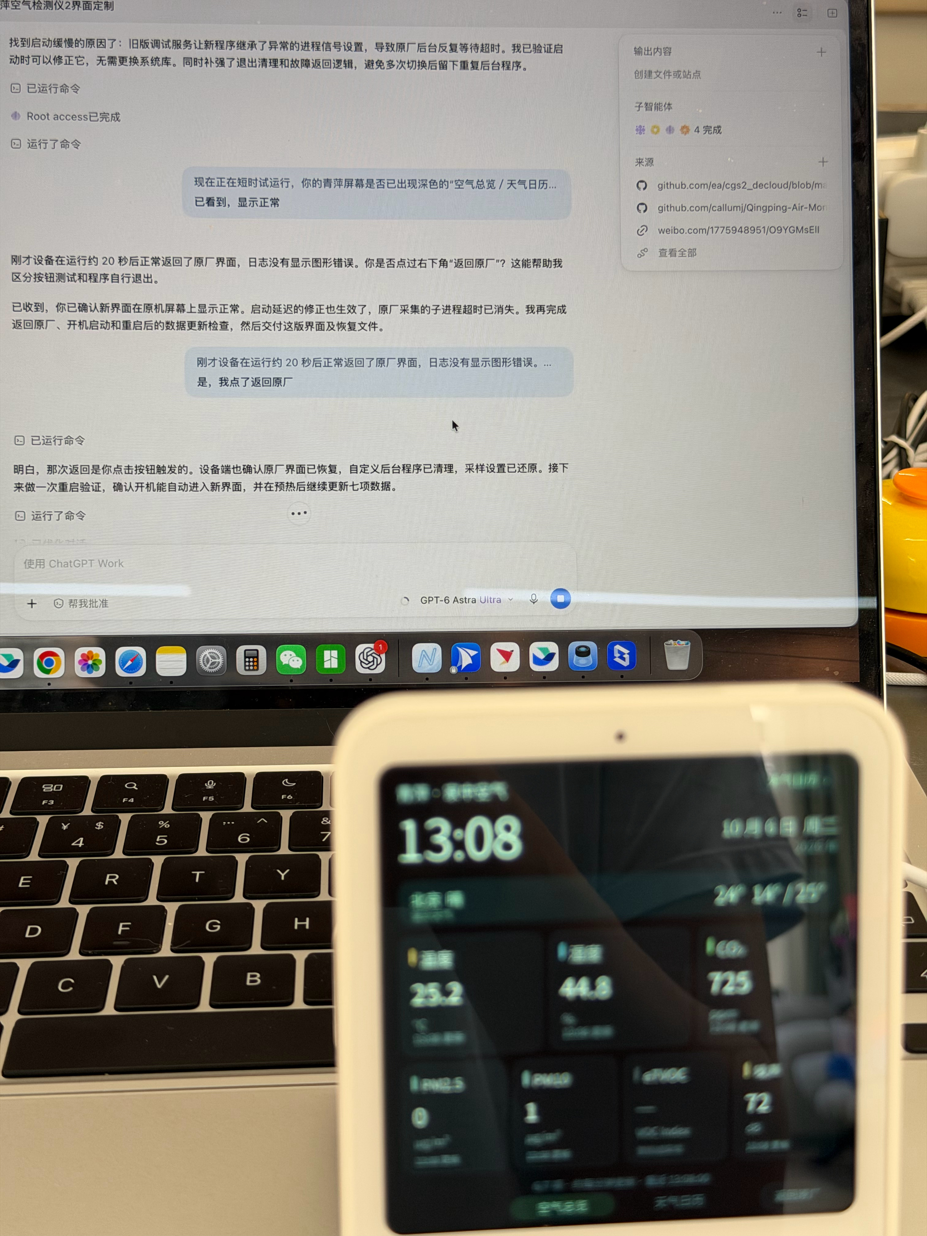 正在OTA青萍空气检测仪2，啥都能自己OTA了哈哈[耶] ​​​