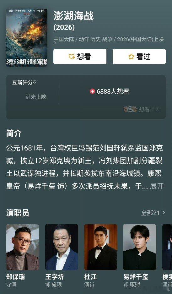 电影《澎湖海战》发布12张人物海报，十二张脸皆是中华面孔：领衔主演王学圻、杜江；