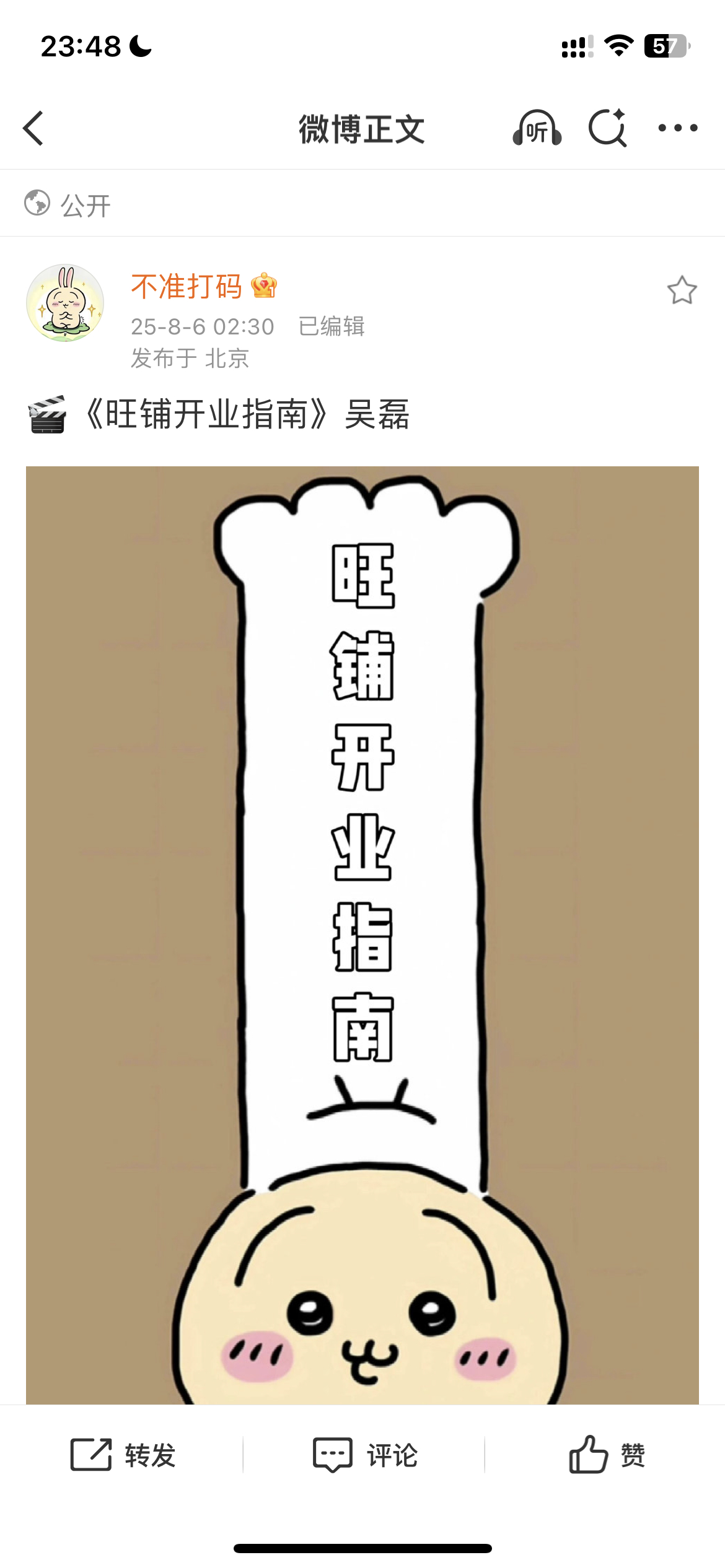 吴磊新饼，电影旺铺开业指南 ​​​