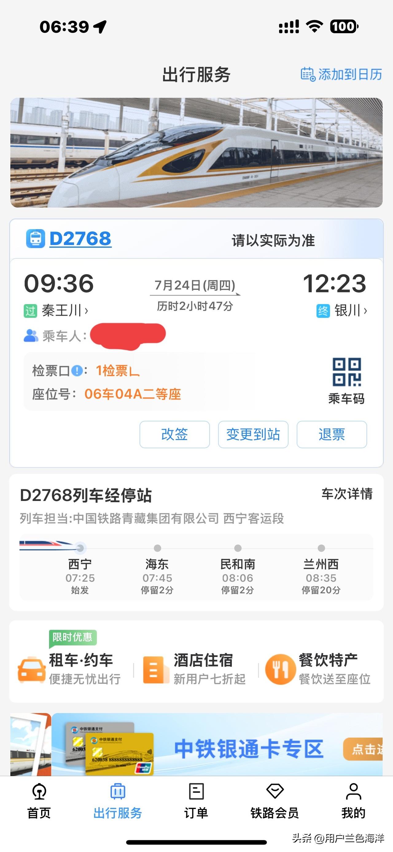 铁路12306越来越温馨了！
今天坐高铁出门，铁路12306提示版温馨提示：你乘