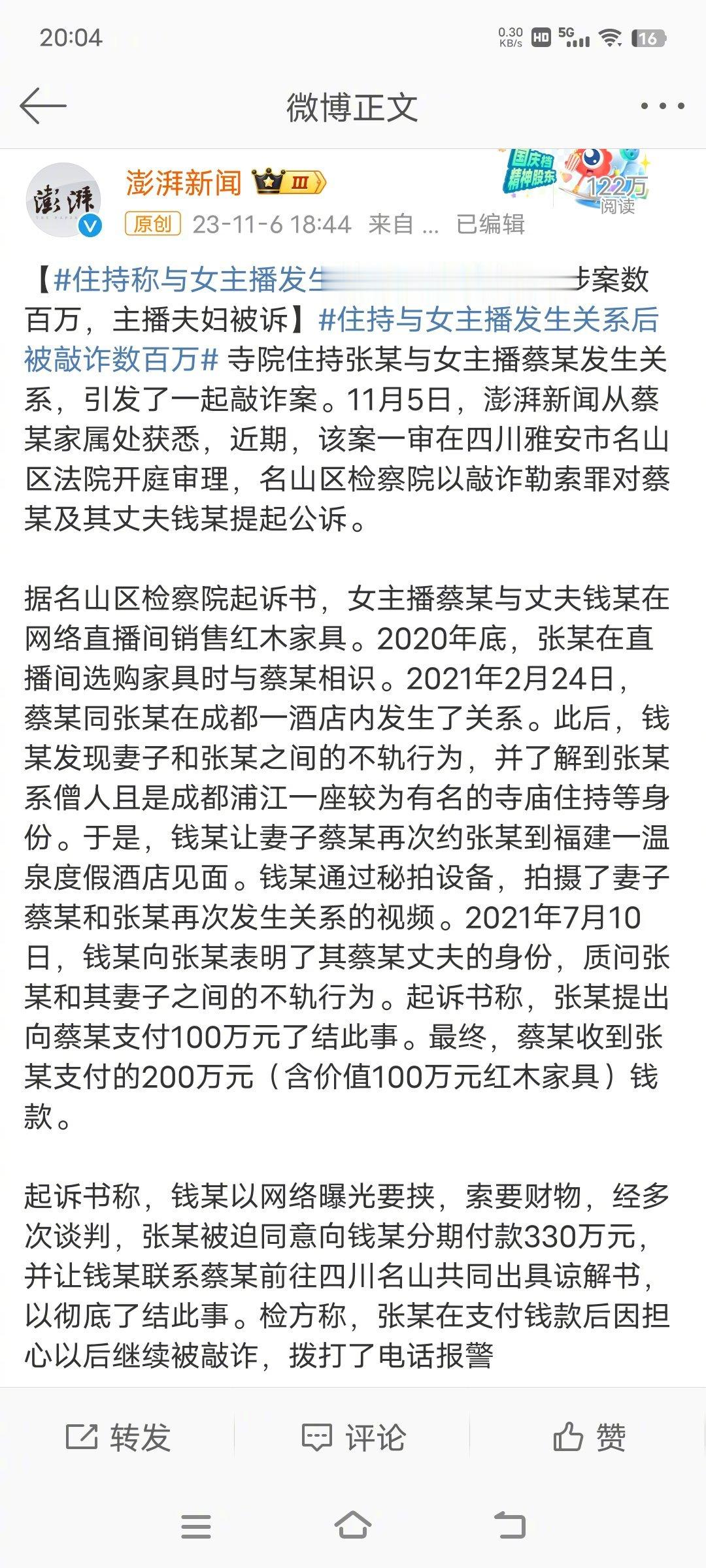 #住持称与女主播发生关系后被敲诈#太刺激了！寺庙主持和已婚网红啪啪啪，网红老公知
