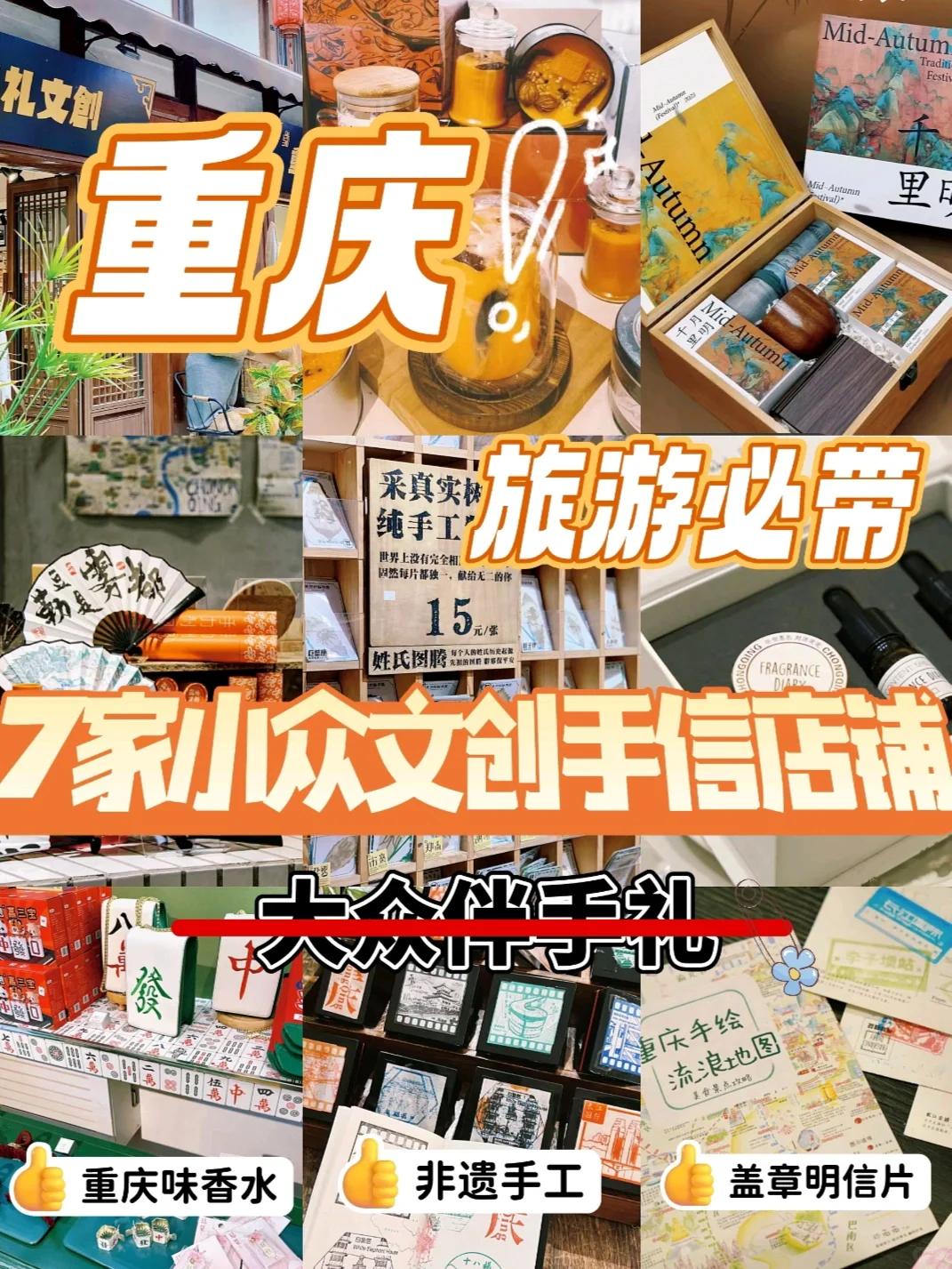 重庆旅游💞七家无法错过的文创手信店铺