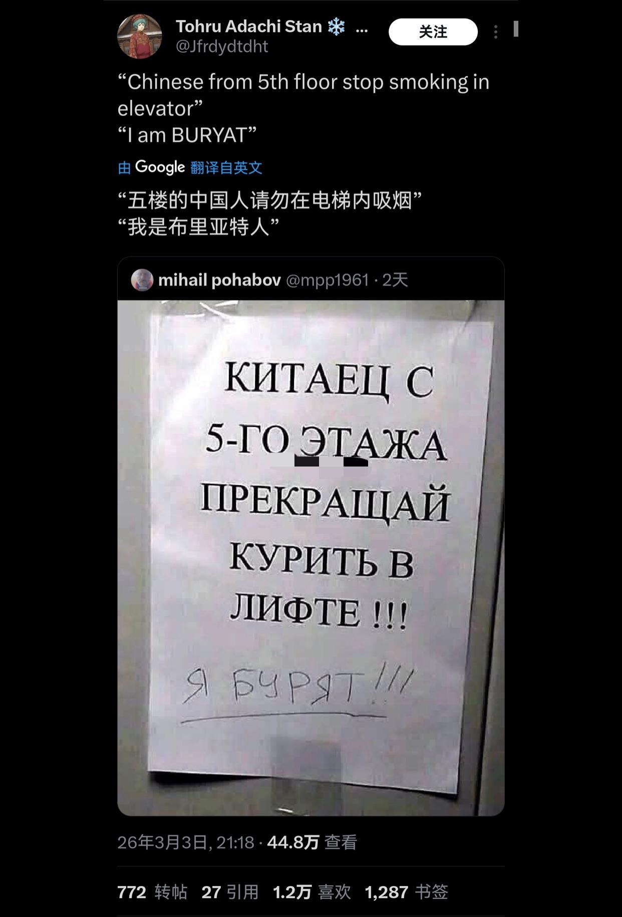 俄罗斯人在公寓电梯旁怒贴告示，要求住在“5楼的中国人不准在电梯里吸烟”，结果那个