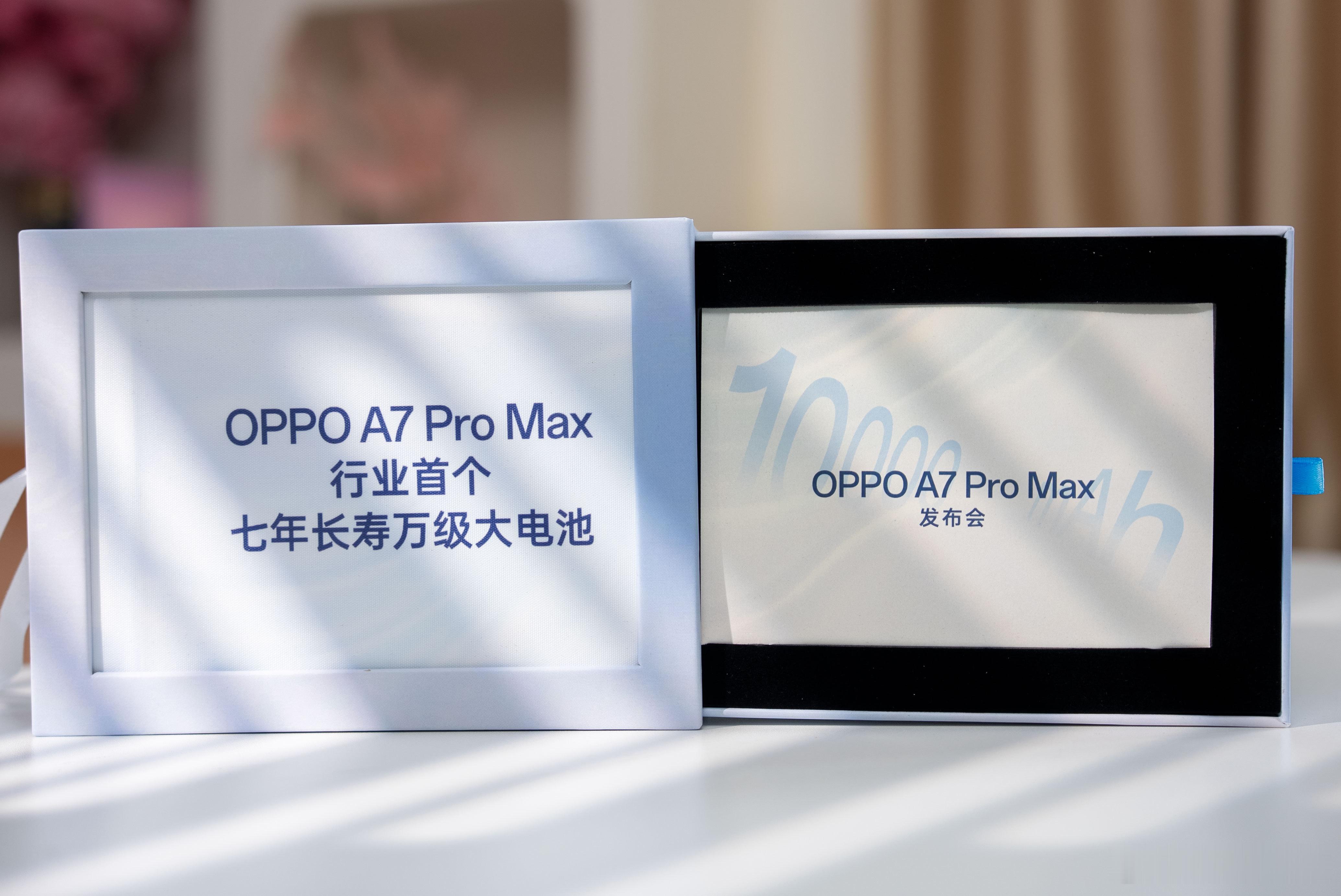 收到OPPO A7 Pro Max的新品发布会邀请函啦~不得不说OPPO每次的邀
