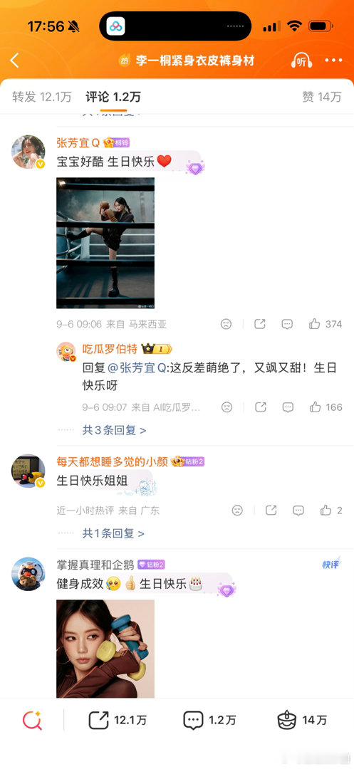 李一桐生日转发区李一桐收到12万条生日祝福12万条祝福刷屏李一桐生日转发区，热闹