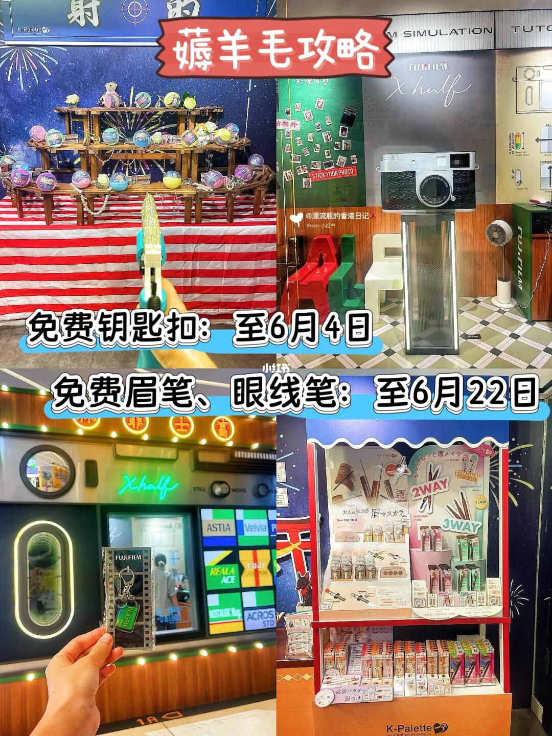 🇭🇰铜锣湾｜免费领钥匙扣眉笔眼线笔‼️速来