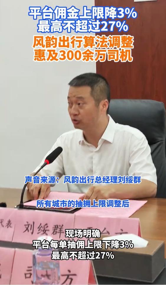 8 月 7 日武汉传来网约车行业重磅消息，在湖北省总工会全程牵头助推下，风韵出行