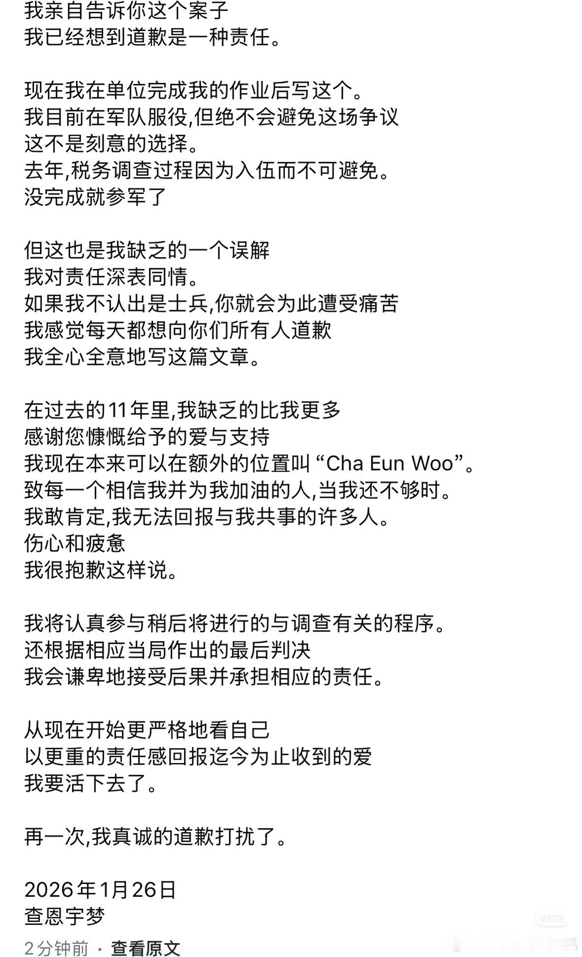 车银优发长文道歉，这是也承认了吧 