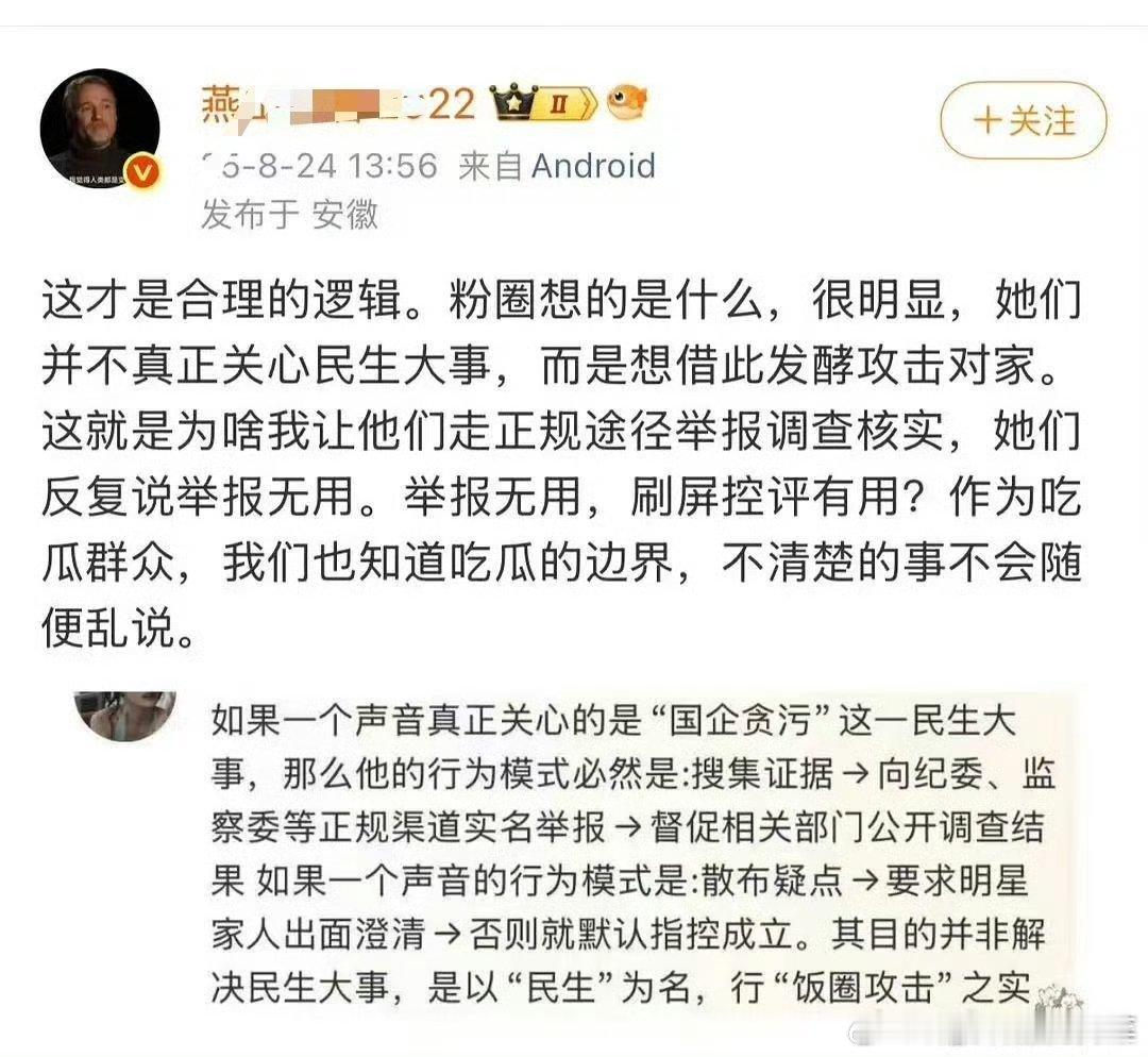 燕⛰️也出来了站队，从藏海传开播一直阴阳，现在可以看出为什么突然开始嘿顶流了，原
