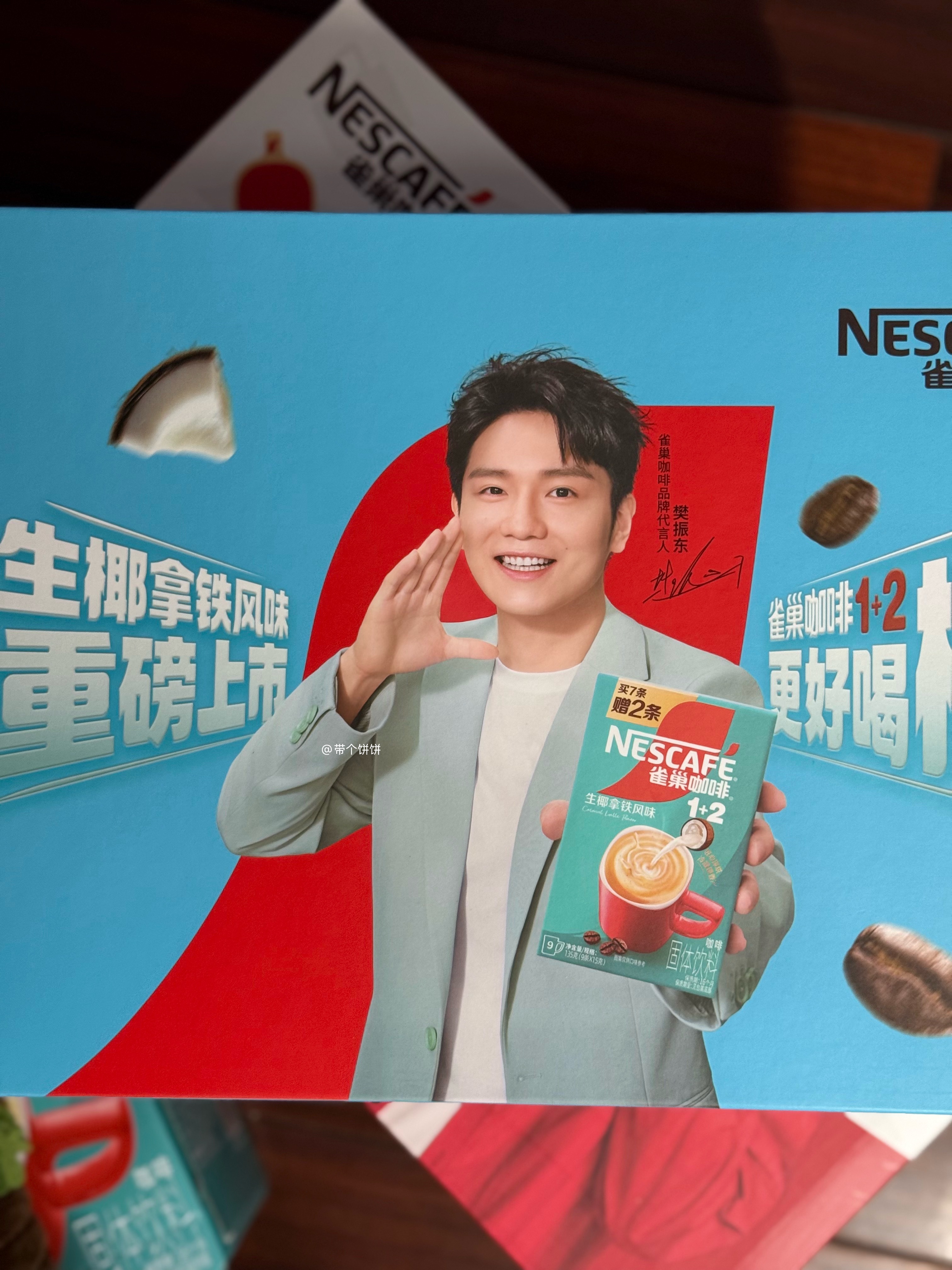 收到了嘿嘿樊振东雀巢咖啡品牌代言人