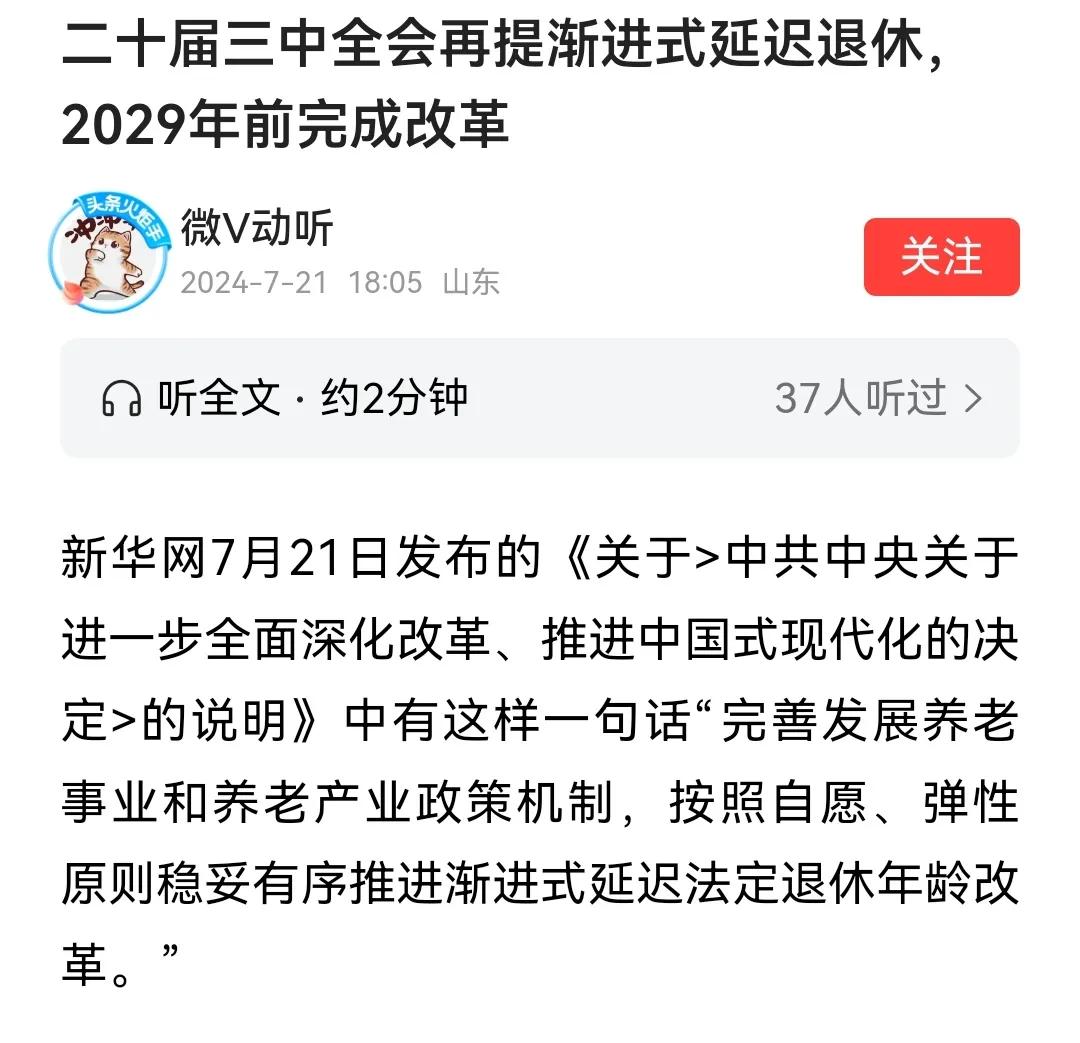 渐进式延迟退休如何？
鄙人拙见：好处在于，现在老龄化程度越来越重，如果实施了“渐