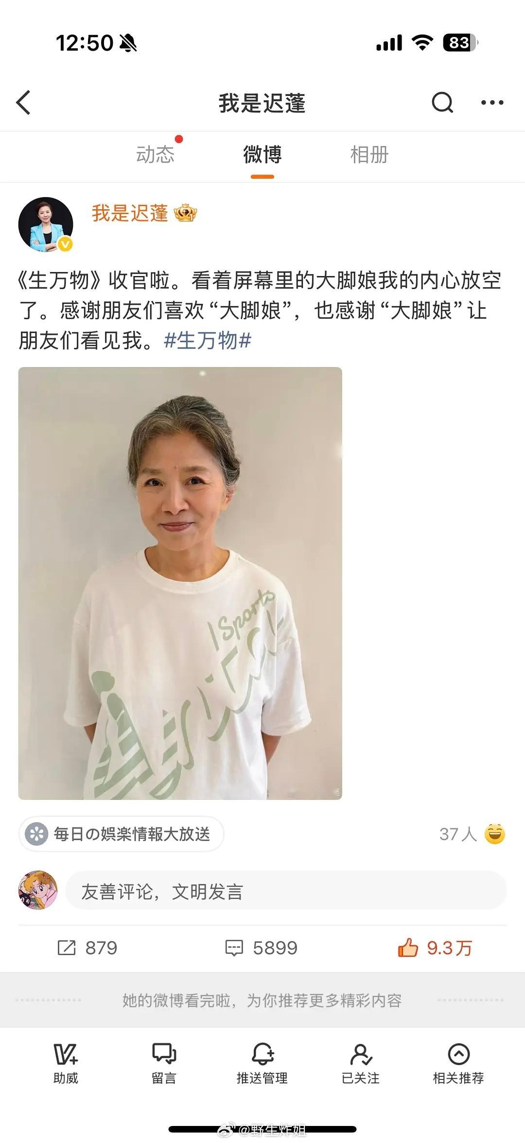 因生万物大爆 迟蓬老师特意开通了微博大脚娘的扮演者 演技真的很自然 毫无表演痕迹