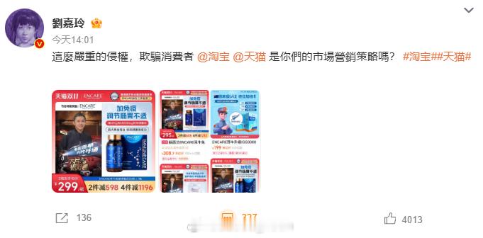 刘嘉玲喊话淘宝欺骗消费者 6...你说找个名气小点的明星就算了，居然还盗用梁朝伟