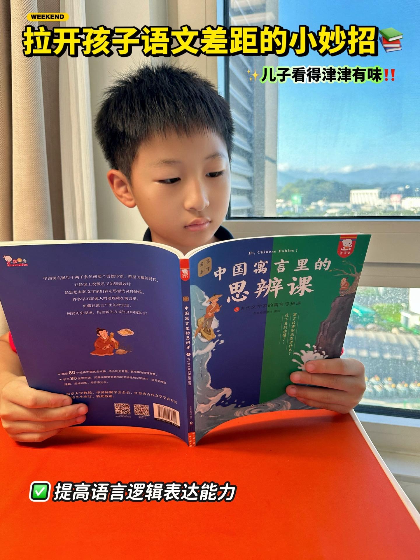 不愧是用思辨的方式看寓言，孩子爱不释手！📚这套书图文并茂得讲述了从先...