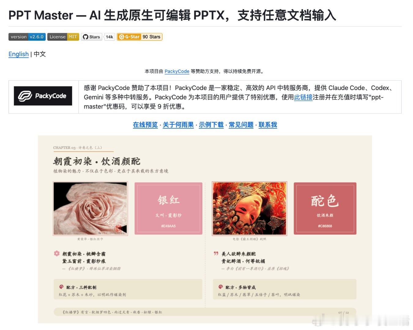 制作PPT常常需要先整理文档内容、设计幻灯片布局、手动绘制图形元素、添加动画，步