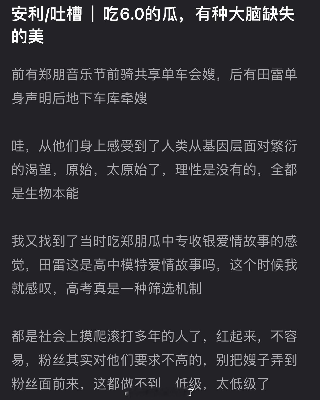 有网友说吃6.0的瓜，有种大脑缺失的美，大家怎么看[doge] ​​​
