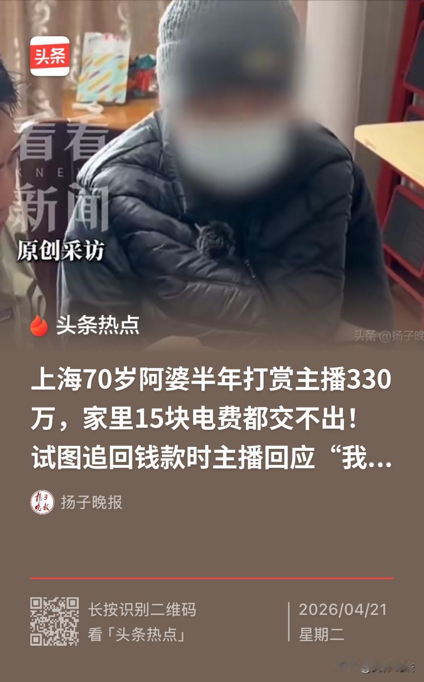 “害人不浅！”上海，一男子援边回家，发现70多岁的母亲连十几块钱的电费都交不起了
