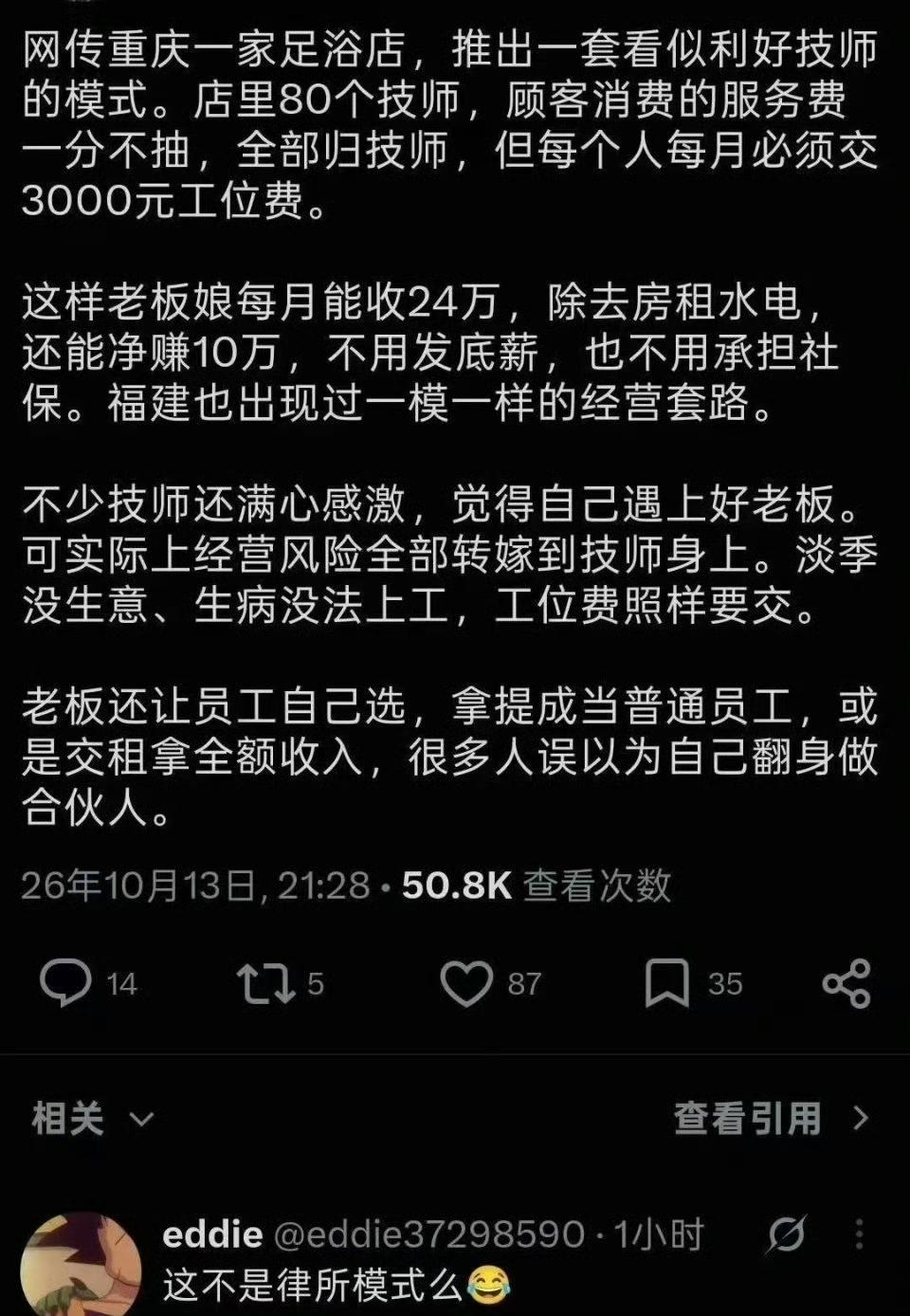 重庆这家足浴店的经营模式，看着是福利，实则是一场风险转移。
 
店里80位技师，
