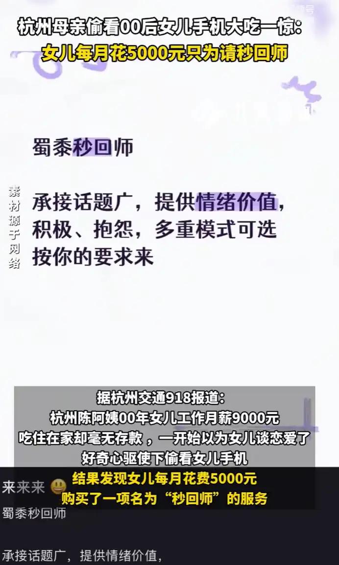 00后女子花5000元购买秒回师服务，女子花5000买秒回师服务母亲不解：这笔高
