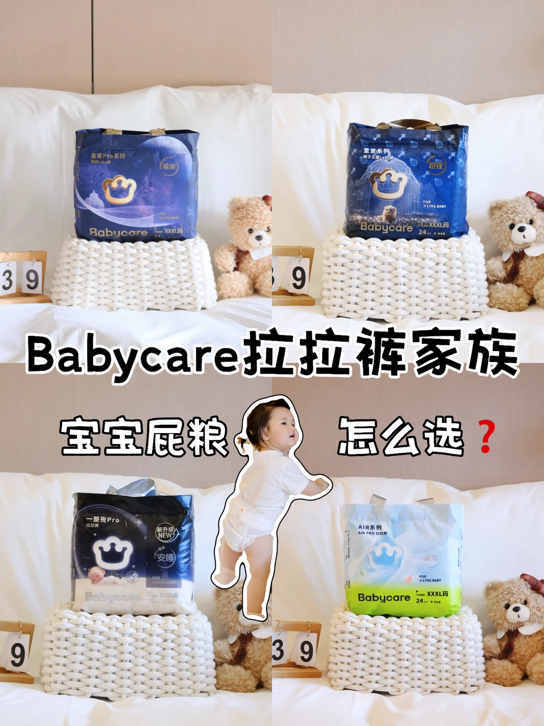 0-3岁拉拉裤怎么选？分阶段才不红屁屁