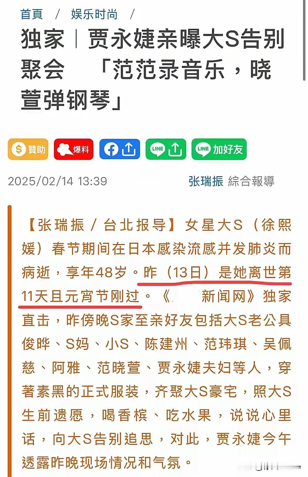 大S的好友爆新瓜，按她喜欢的方式和她告别。朋友们每次都相聚，为了更好的思念她，和