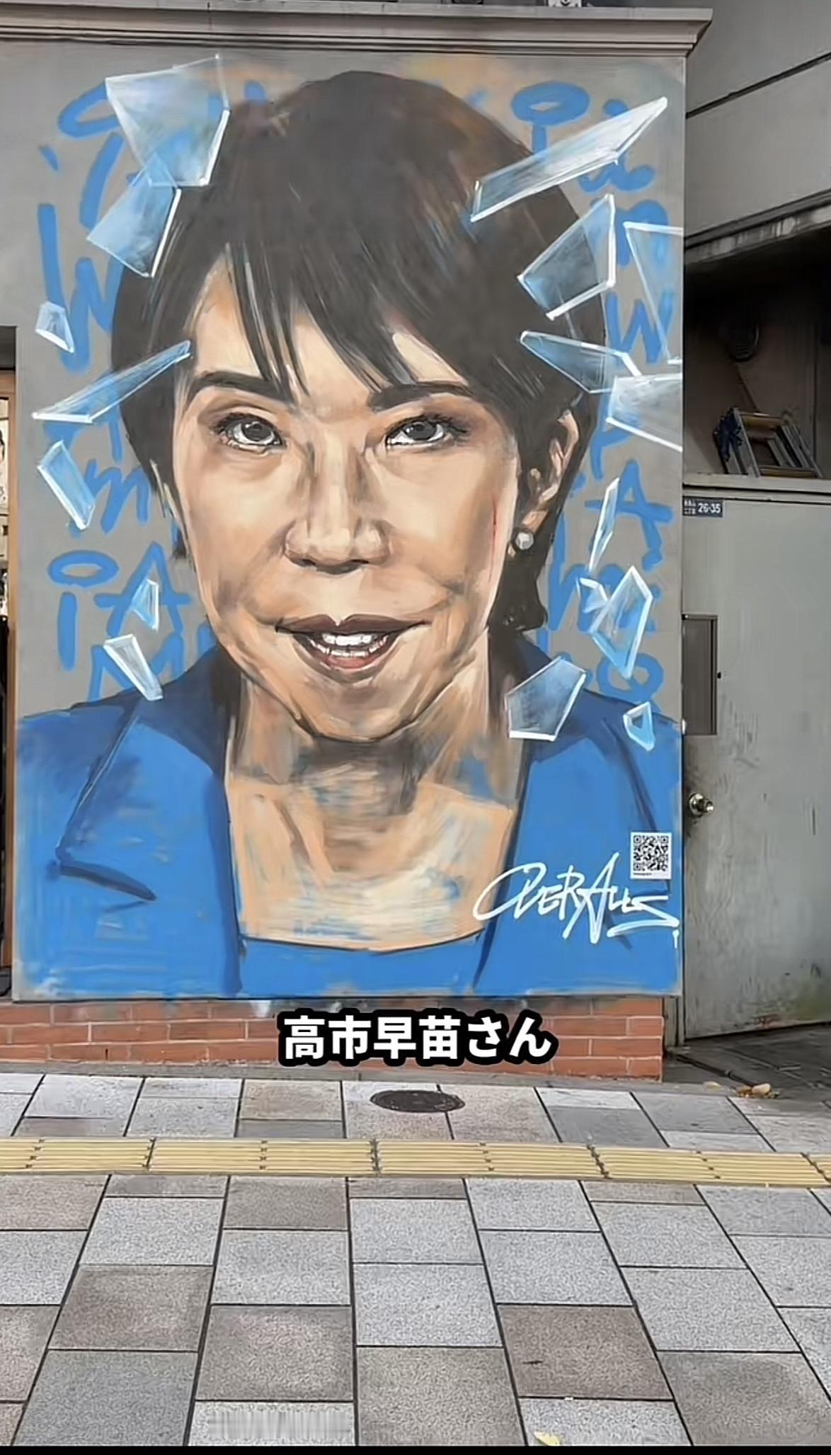 涉谷街头某处建筑墙壁上的高市早苗 画像，看着有点瘆人。