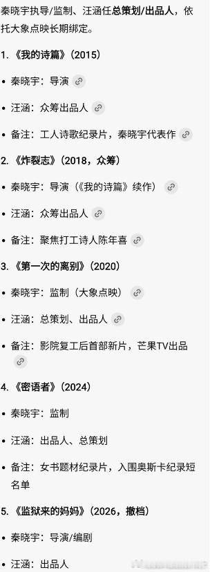 话说，一个是不了解背景挂名的，那汪涵挂名秦导的作品有点多啊，这都能称得上是“深度