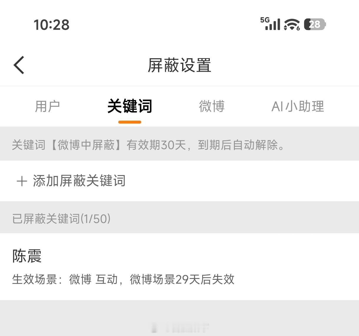 试了一下，有效果呀。艹 世界清静了拒绝吸收垃圾信息