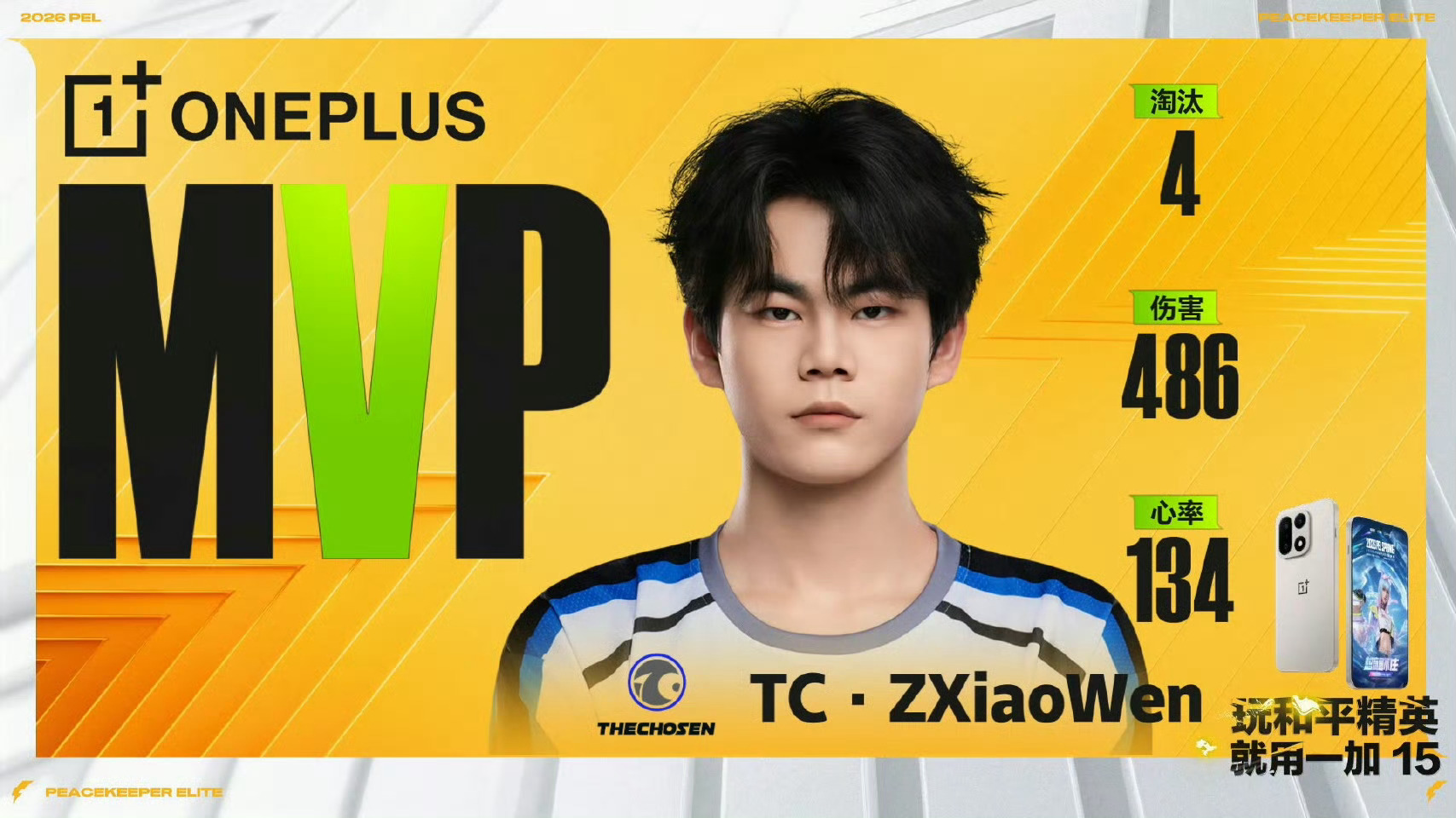 PEL春季赛第二周周决赛【春季赛常规赛 W2 Day2】第二局MVP：2026p