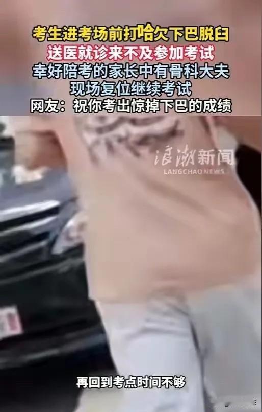 “这哈欠代价有点大！”6月7日，辽宁沈阳，沈阳浑南二中考点外，一名考生正要进考场