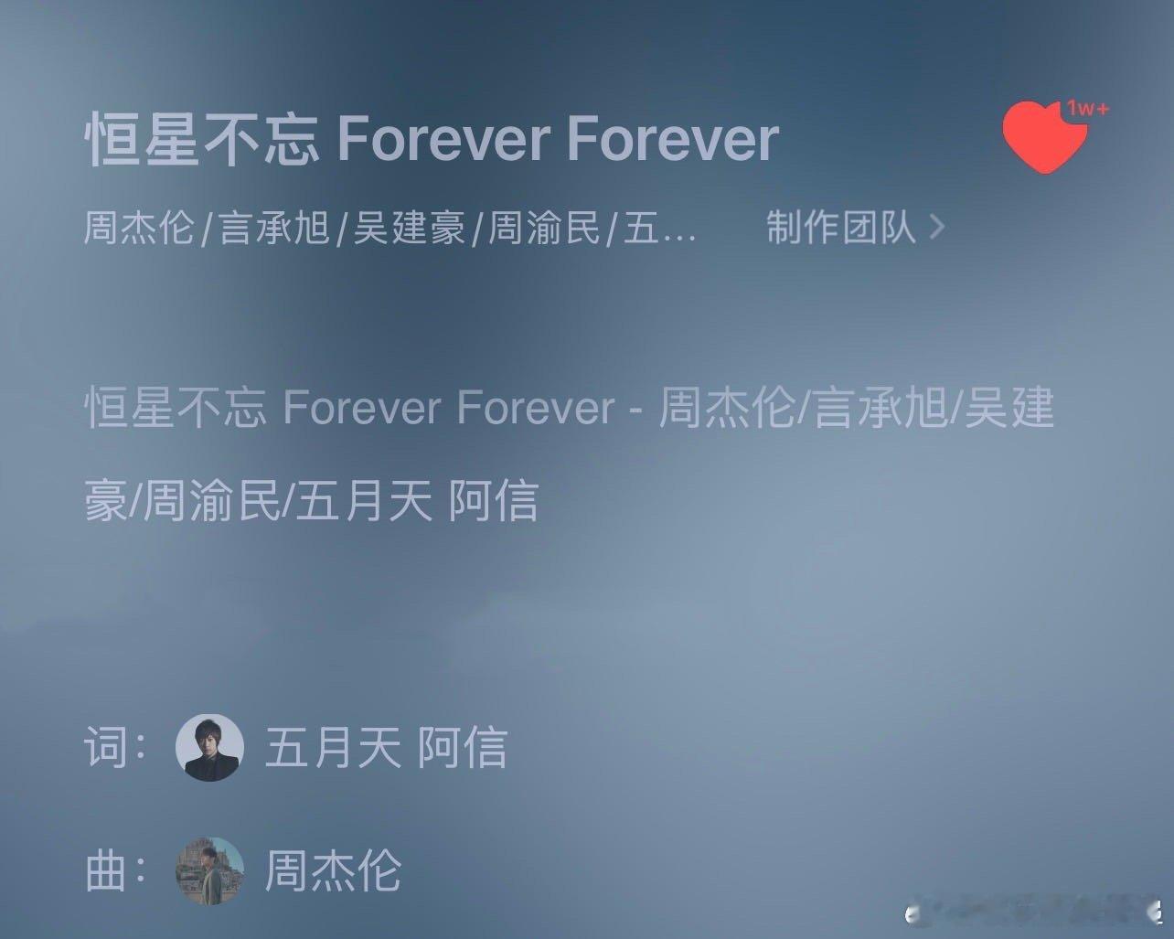 恒星不忘集结了我的青春 周杰伦作曲、阿信作词，再加上言承旭、吴建豪、周渝民的献声