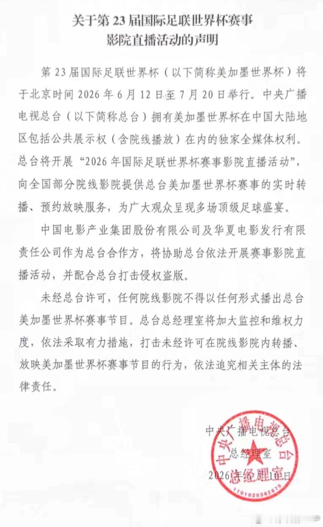 据央视新闻消息，截至目前，全国已有超过1200家影院提供世界杯直播观影服务，覆盖