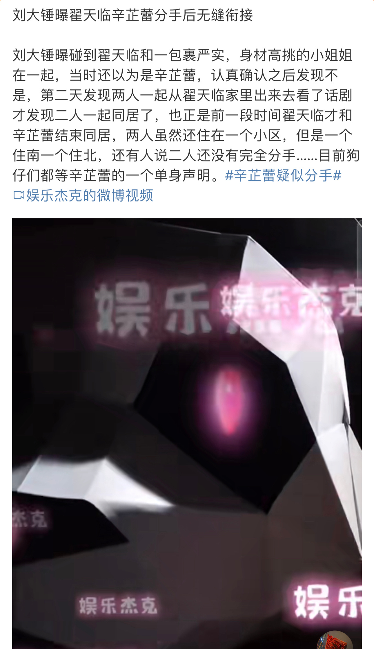 #刘大锤曝翟天临无缝衔接##辛芷蕾疑似分手#来吃瓜家人们 ​​​