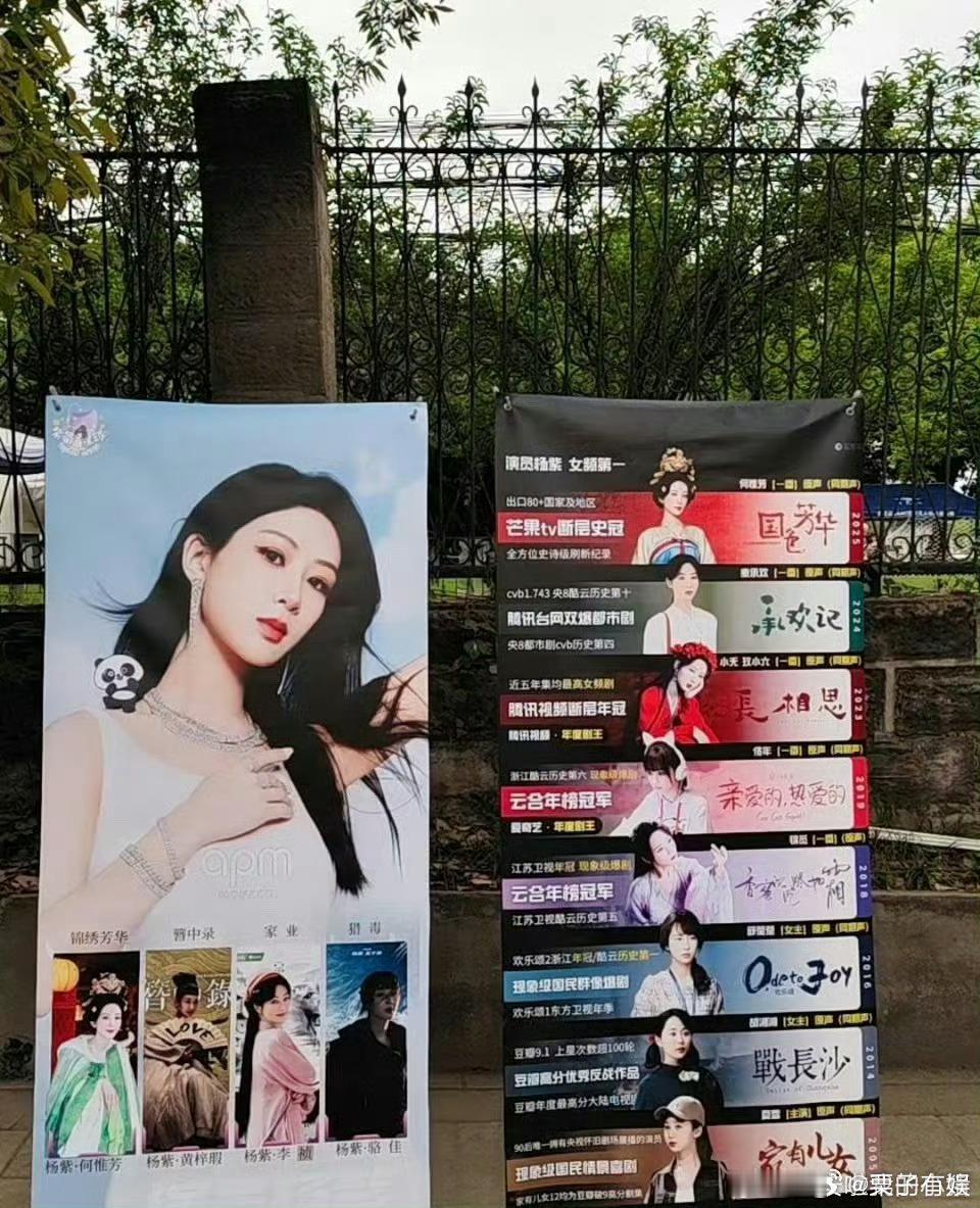 杨紫apm活动杨紫成都活动应援杨紫apm活动，真棒，[彩虹屁][彩虹屁] ​​​