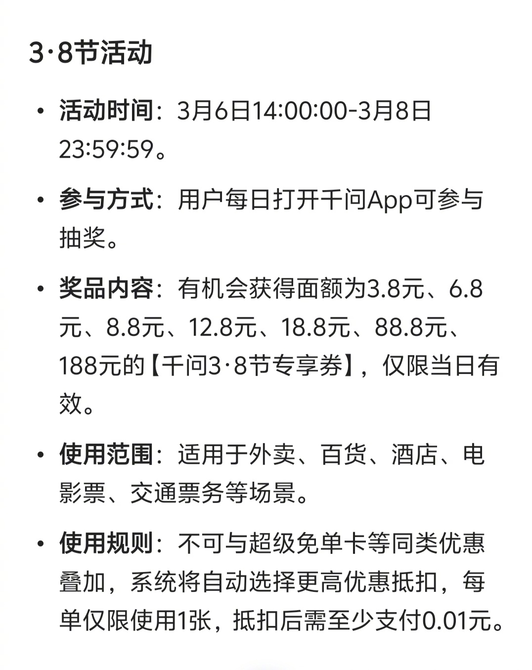 千问3.8节活动又来请客了。 