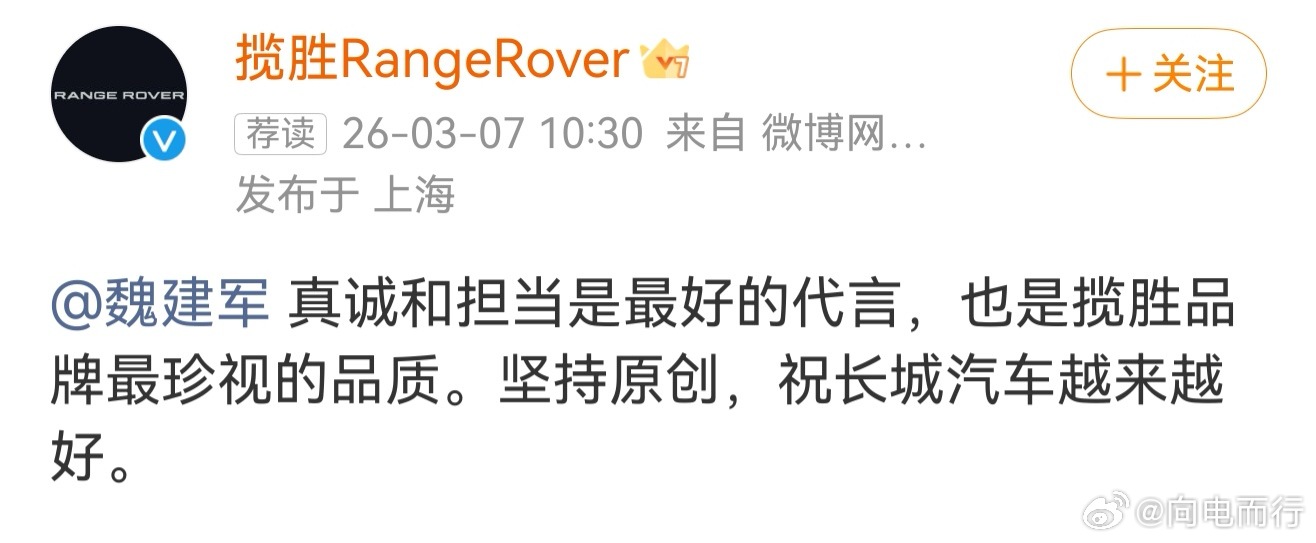 路虎揽胜回应魏建军道歉  正如揽胜所说：真诚和担当是最好的代言 