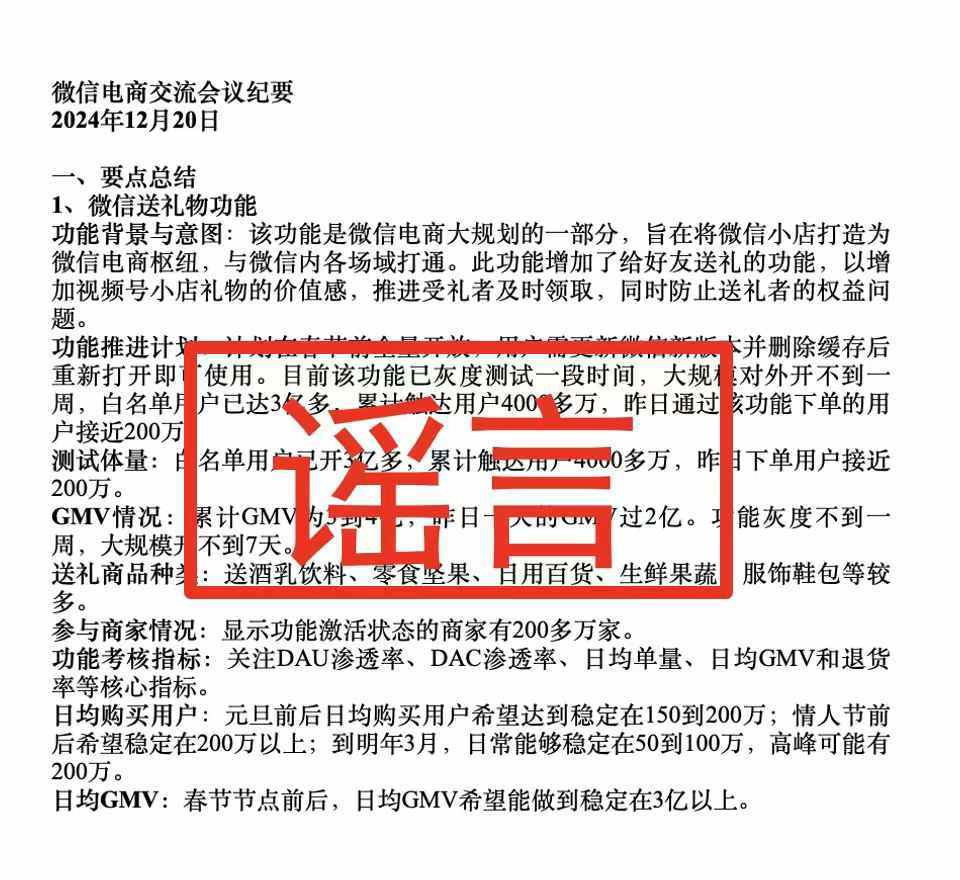 腾讯张军 朋友圈辟谣 