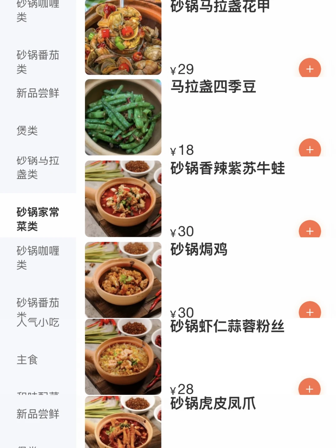 中山平价砂锅菜丨素菜💰18 肉菜💰20-30！