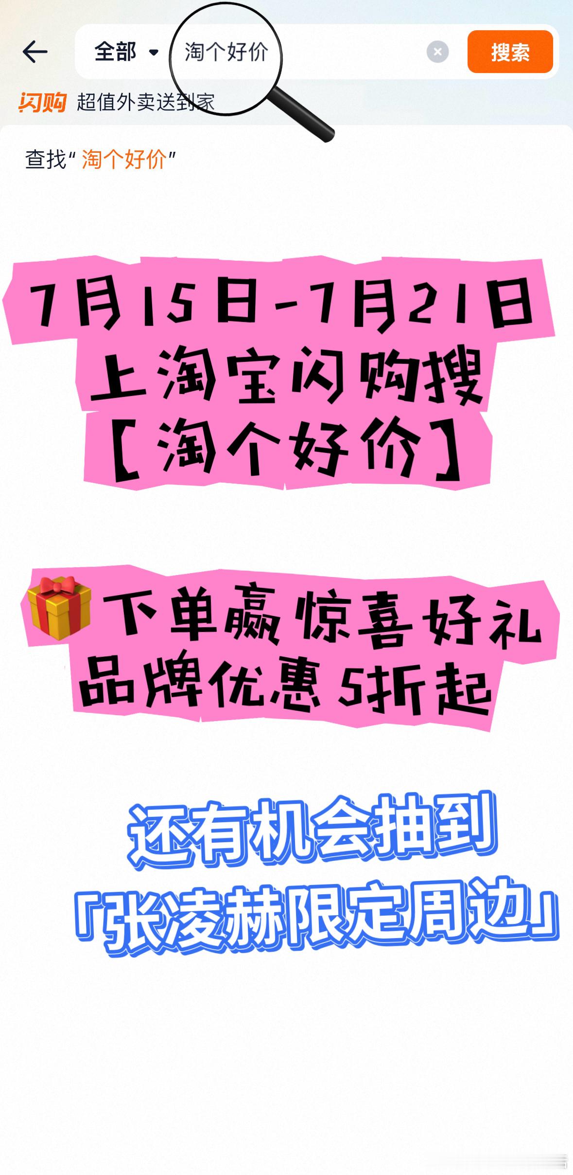 工作都这么辛苦了当然要吃顿好的犒劳下自己！顺便还能抽一波淘宝闪购代言人张凌赫的周
