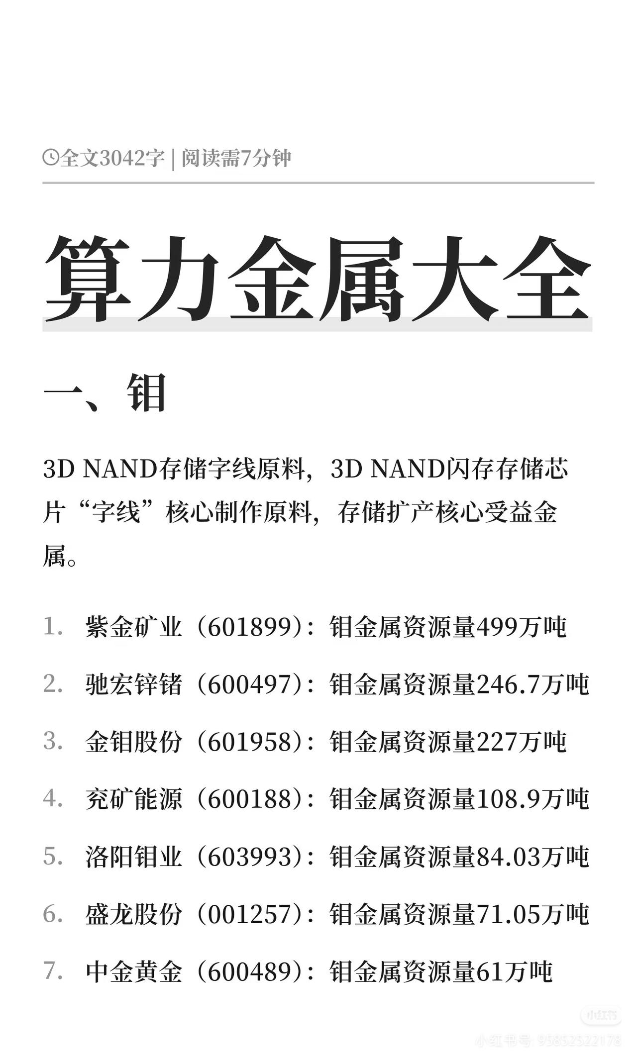 多数人只追芯片，完全忽略算力金属稀缺红利，看懂少踩大坑，建议立刻收藏！