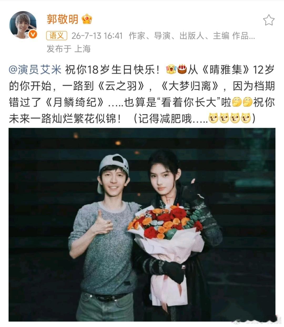 郭敬明鞭策艾米减肥郭敬明给艾米说记得减肥哦郭敬明给18岁的艾米庆生也说记得要减肥