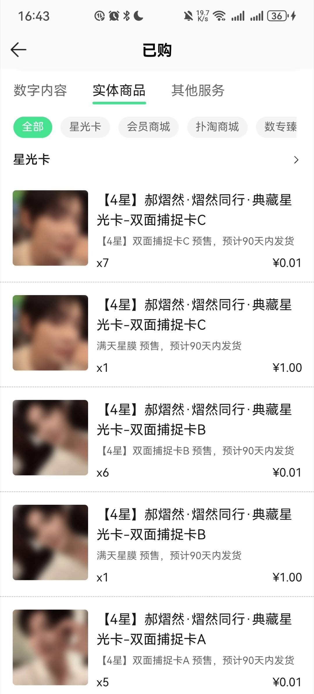 人都跑路了，星光卡还没发货呢，哈哈哈，好吧人也跑不掉 