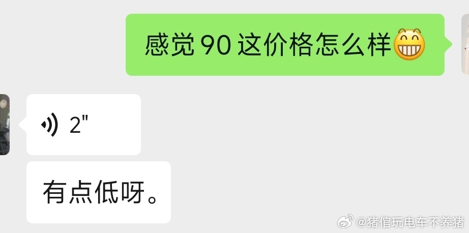 跟小米汽车的一个销售的朋友聊天，他感觉乐道L90的定价有点低了[允悲]哎，哥哥你