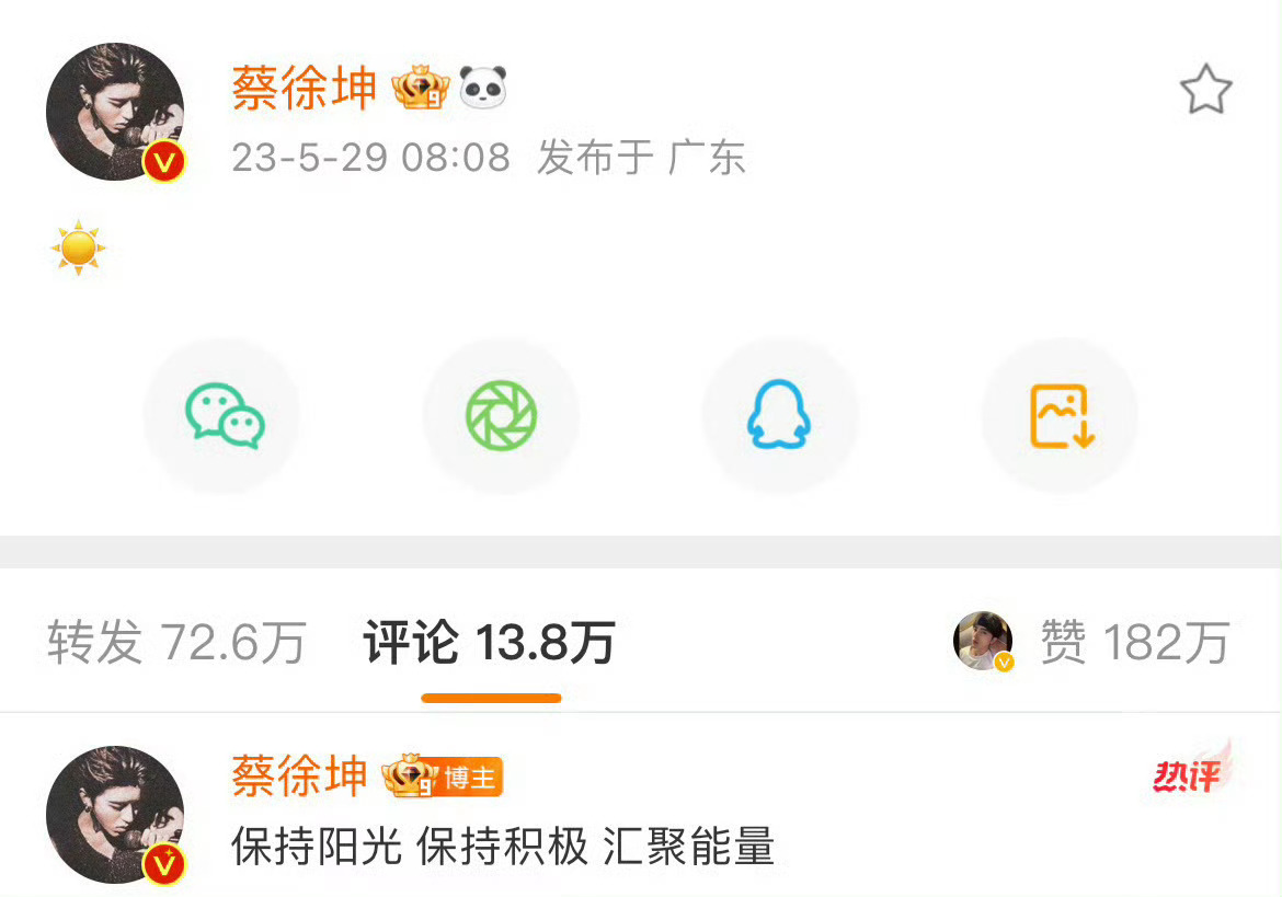 2023.5.29 蔡徐坤☀️保持阳光 保持积极 汇聚能量永远积极向上的小孩儿蔡
